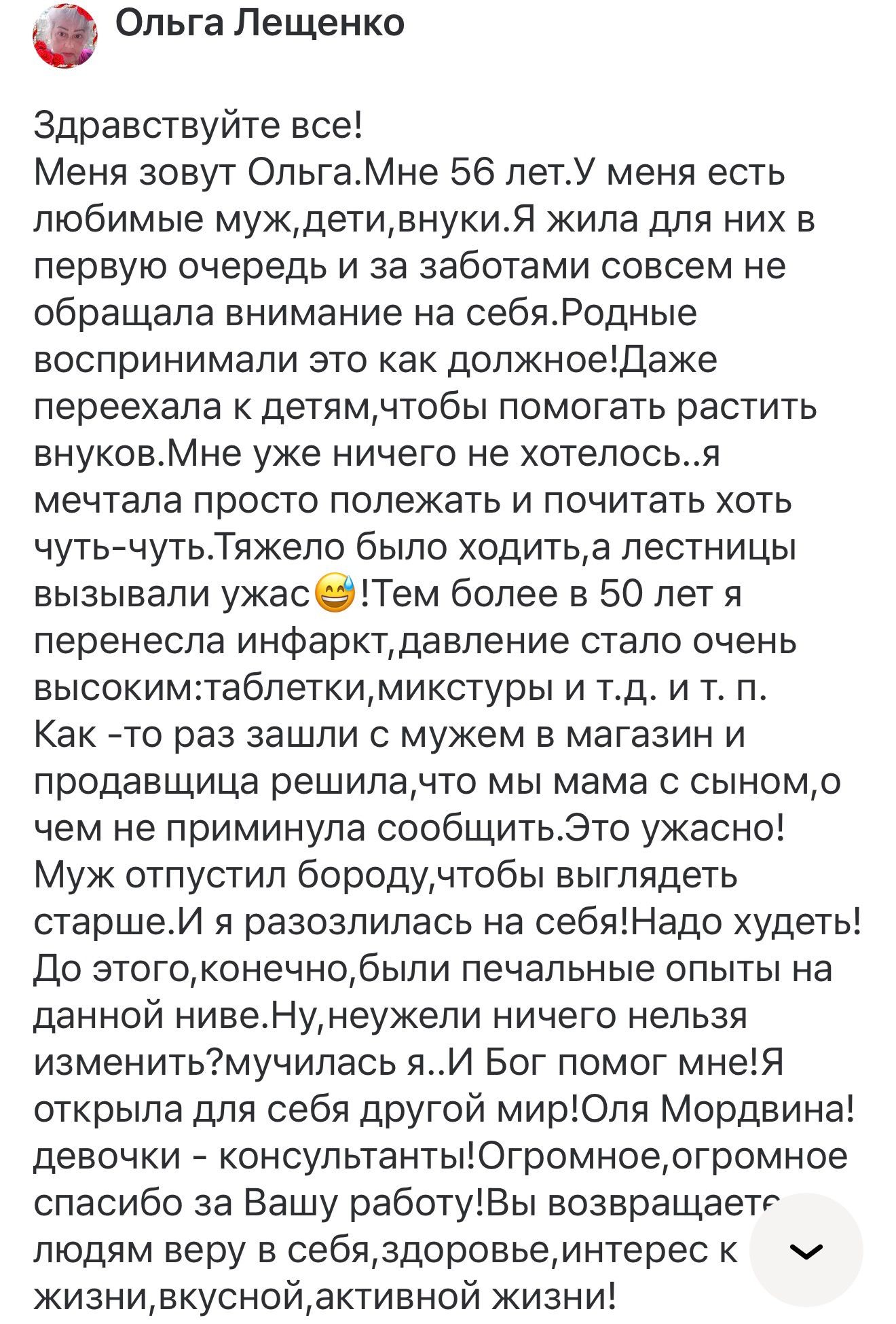 Отзыв участника программы