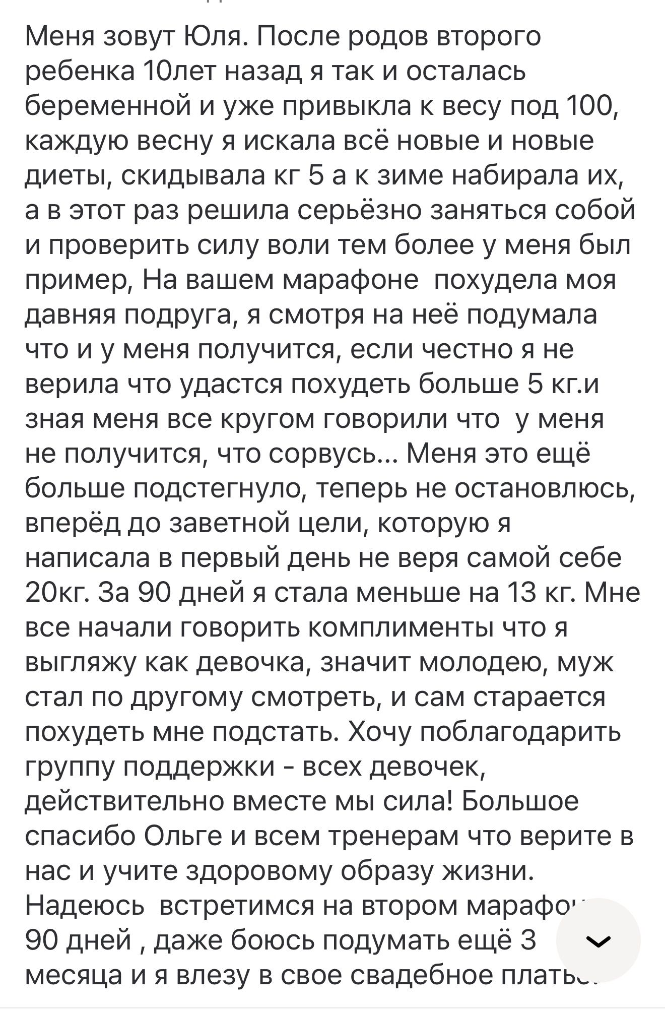 Отзыв участника программы