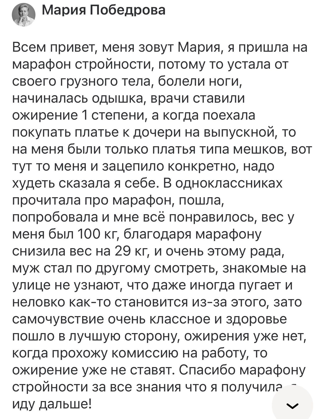 Отзыв участника программы