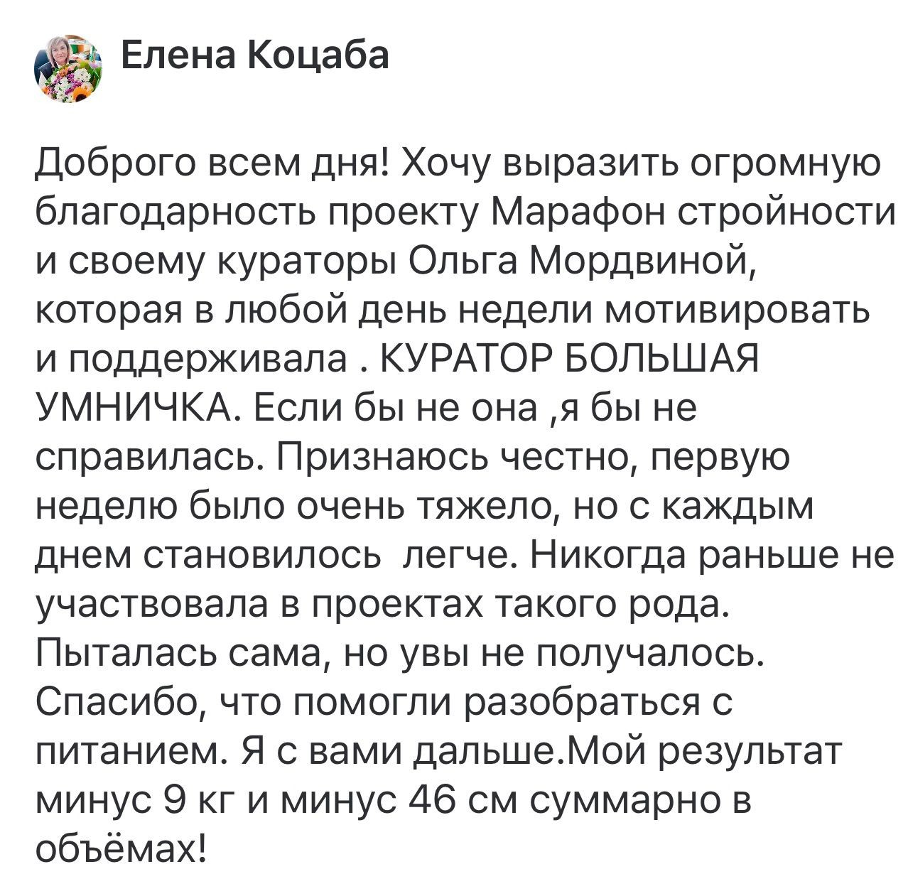 Отзыв участника программы