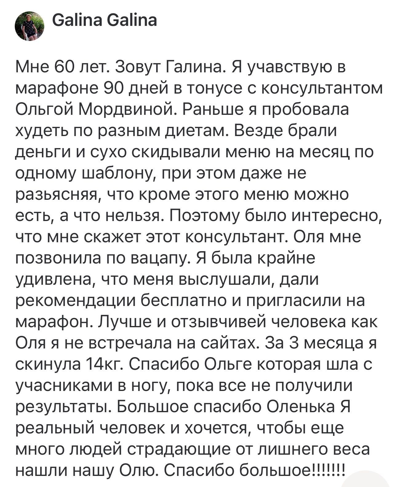 Отзыв участника программы