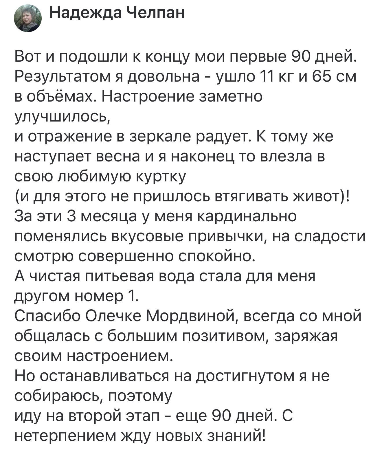 Отзыв участника программы