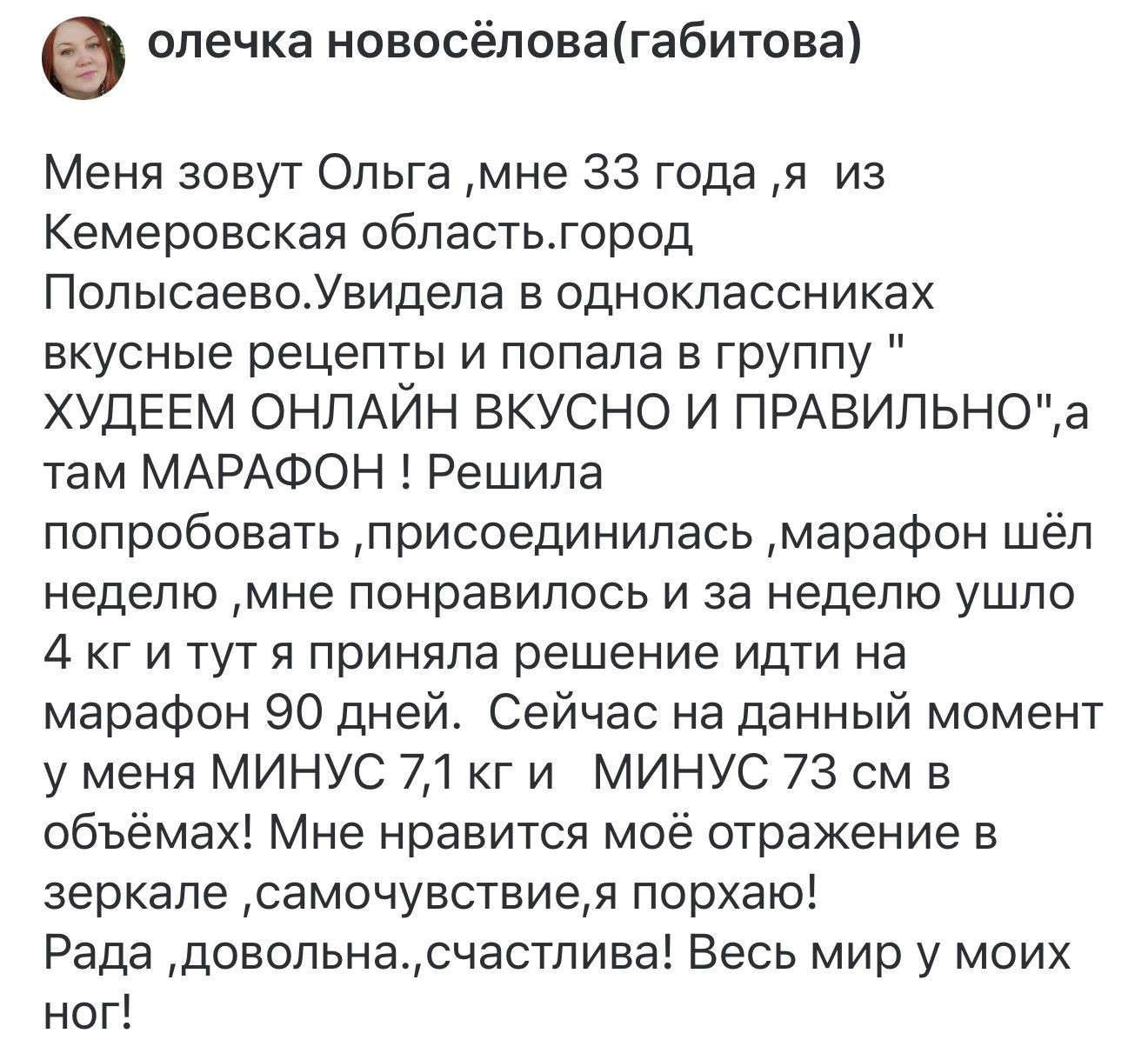 Отзыв участника программы