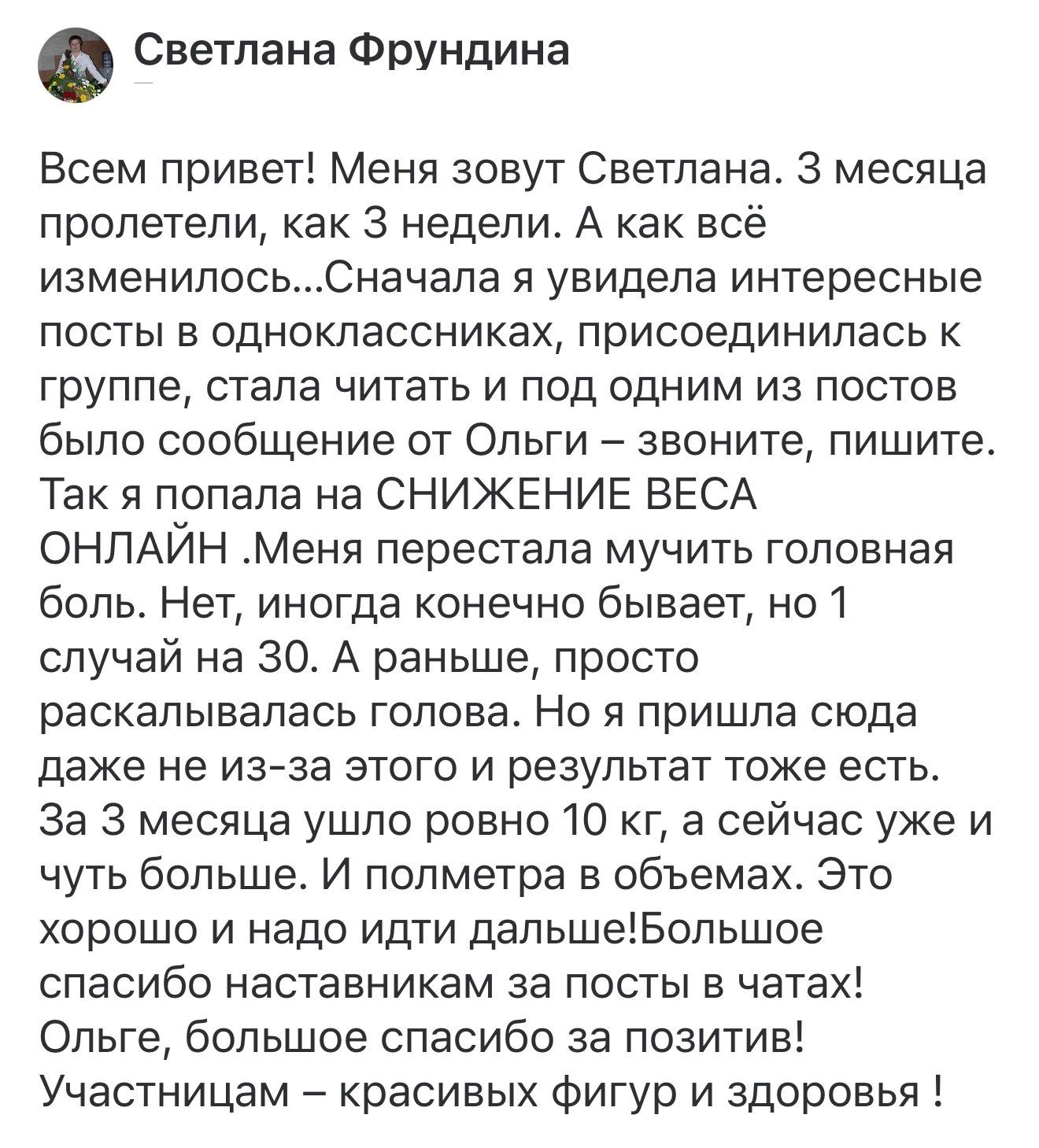 Отзыв участника программы