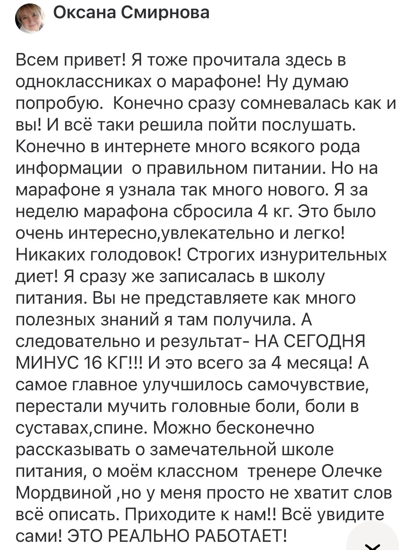 Отзыв участника программы