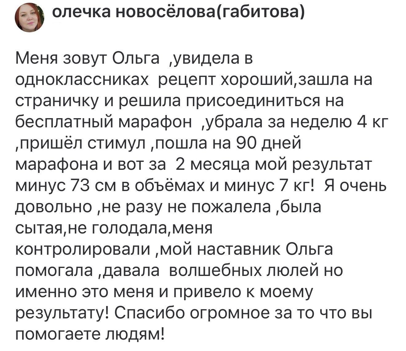 Отзыв участника программы
