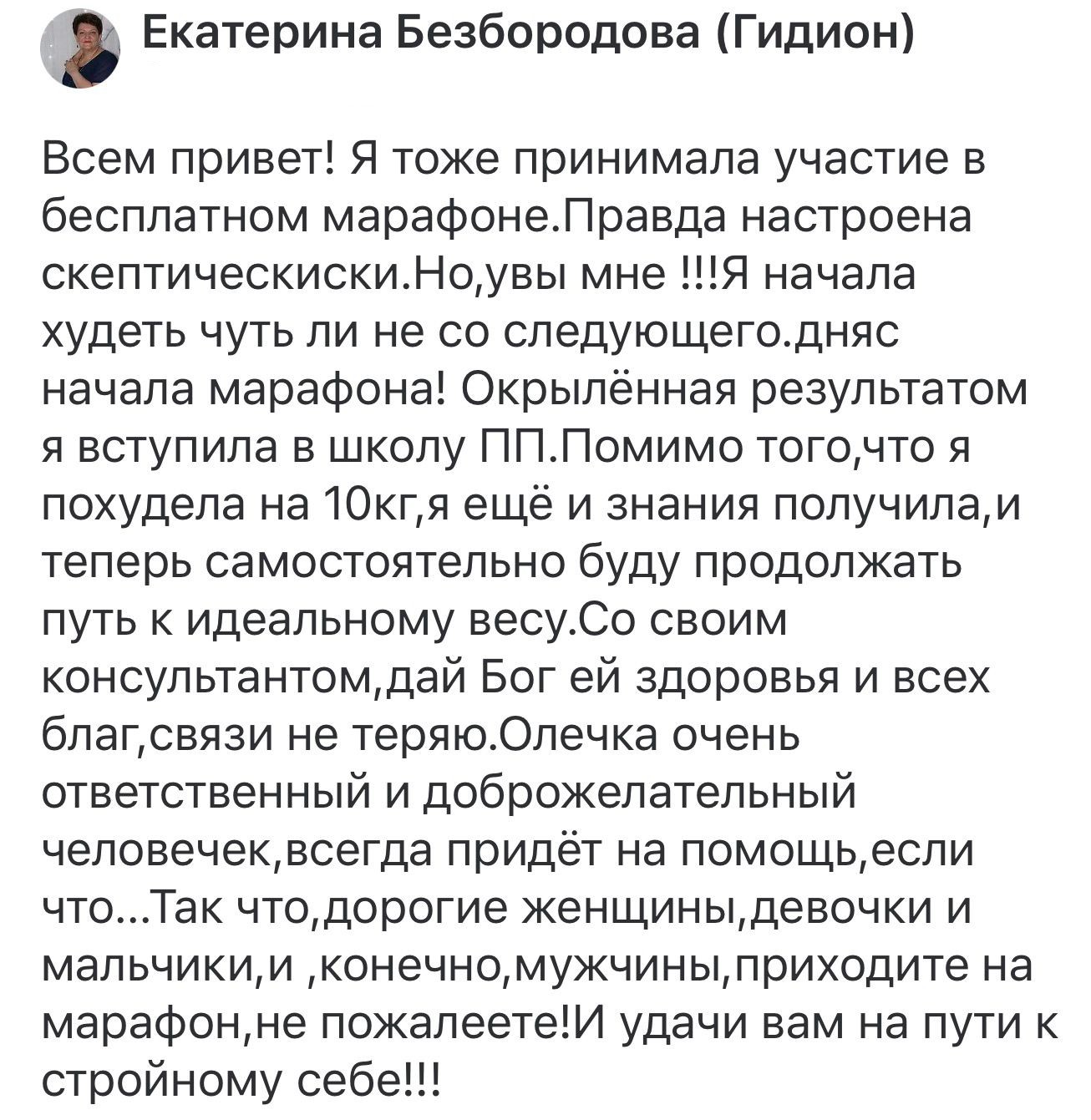 Отзыв участника программы
