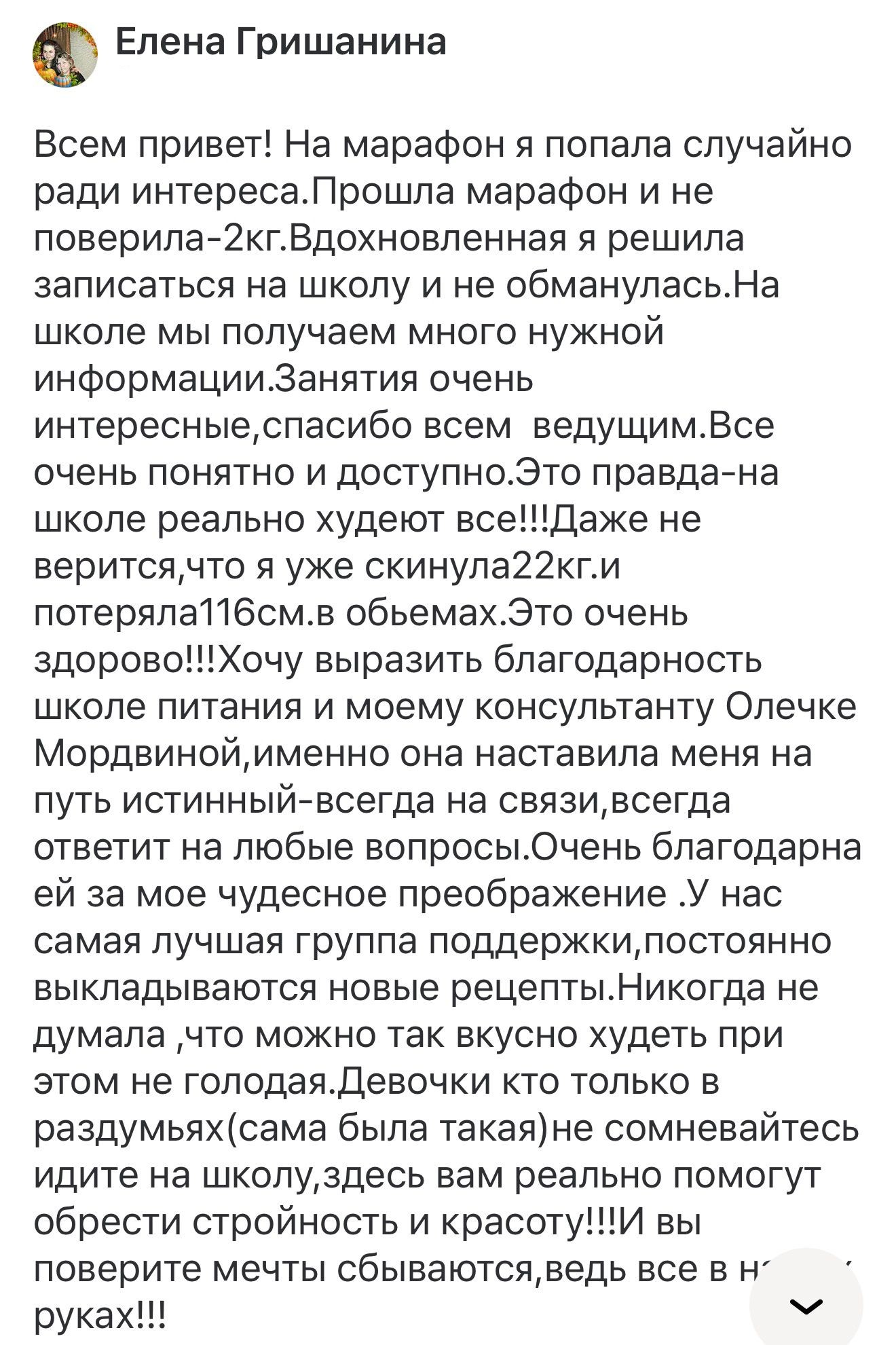 Отзыв участника программы