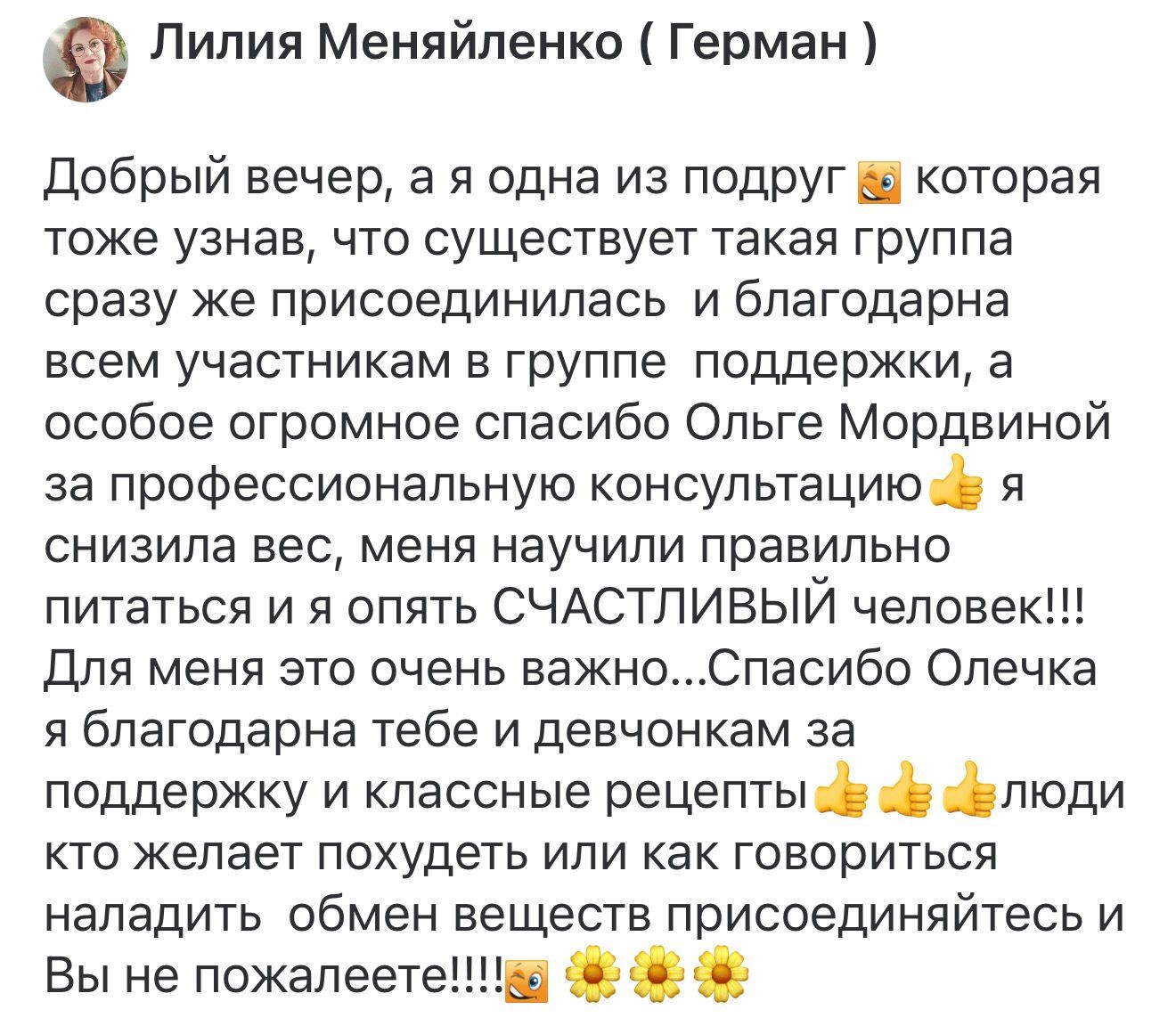Отзыв участника программы