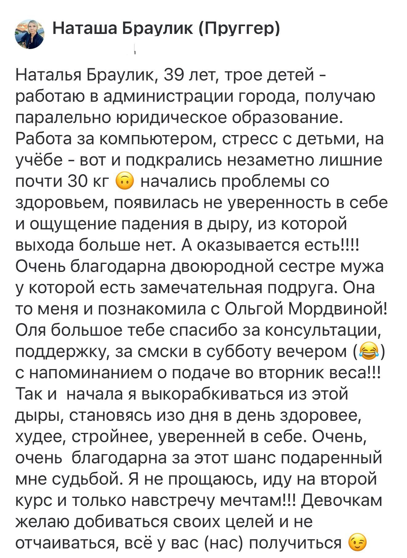 Отзыв участника программы