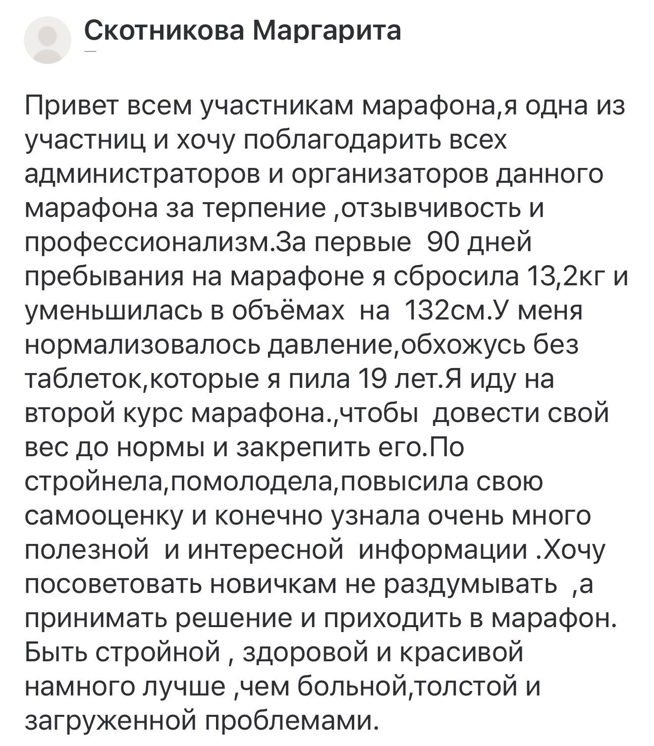 Отзыв участника программы